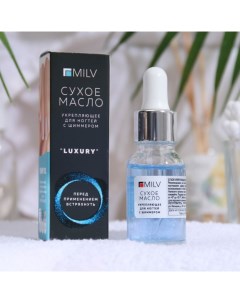 Сухое укрепляющее масло для ногтей Luxury, с шиммером, 15 мл Milv