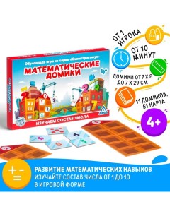 Настольная игра «Математические домики», 11 домиков, 51 карта, 4+ Лас играс