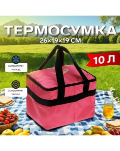 Термосумка Т 22 розовый 10 л 26х19х19 см Cartage