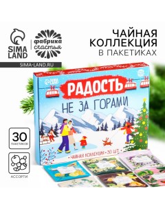 Новый год Чайная коллекция Радость не за горами 54 г 30 пакетиков х 1 8 г Фабрика счастья