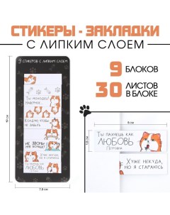 Набор стикеров закладок Котик 9 шт 30 л Artfox