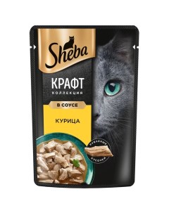 Влажный корм Craft для кошек, курица, соус, пауч, 75 г Sheba