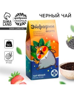 Чай чёрный Эйфорин форте вкус лесные ягоды 50 г Фабрика счастья