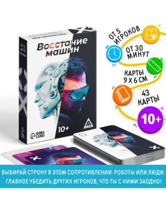 Настольная игра «Восстание машин», 43 карты, 10+ Лас играс