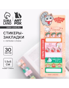 Новый год Стикеры закладки Веселый новый год 9 шт 30 л Artfox