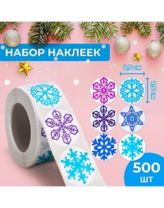 Наклейки в рулоне Снежинки 500 шт 2 5 х 2 5 см Upak land