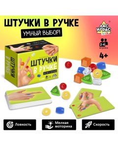 Настольная игра Штучки в ручке 2 4 игрока 4 Лас играс kids