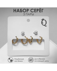 Серьги набор 3 пары Нежность трио цвет белый в золоте Queen fair