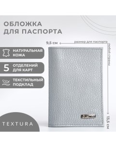 Обложка для паспорта, цвет серый Textura