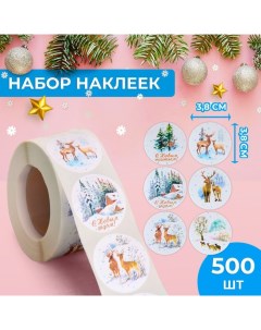 Наклейки в рулоне Олени 500 шт 3 8 х 3 8 см Upak land