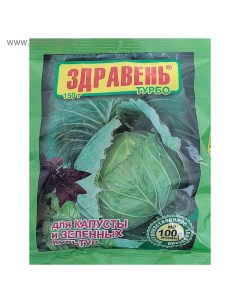 Удобрение Здравень турбо для капусты и зеленных культур, 150 г Ваше хозяйство