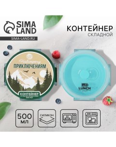 Складной контейнер Навстречу приключениям 500 мл Foodvibes