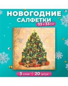 Новогодние салфетки бумажные Ёлка 33х33 см 3 слоя New line fresco