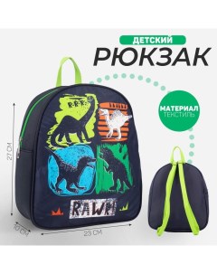 Рюкзак детский для мальчика Динозавры 27х23 см Nazamok kids