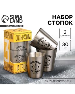 Подарочный набор стопок «Сообразим на троих», 3 шт х 30 мл Mode forrest