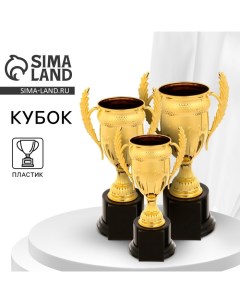 Кубок 179B наградная фигура золото подставка пластик 20 10 8 см Командор