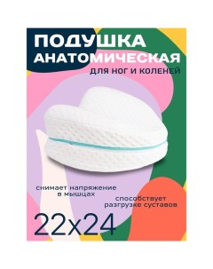 Подушка анатомическая для ног и коленей размер 22x24 см Ambesonne