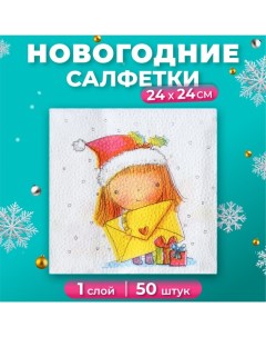 Новогодние салфетки бумажные Новогодняя почта письмо 24х24 см 50 листов Гармония цвета