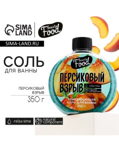 Соль для ванны, 350 г, аромат персика, BEAUTY FOOD Beauty fox