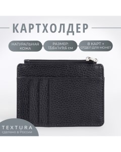 Картхолдер с отделом для монет цвет чёрный Textura