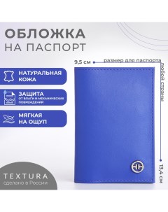 Обложка для паспорта, цвет сиреневый Textura