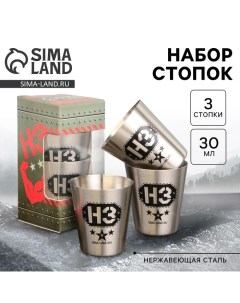 Подарочный набор стопок «НЗ», 3 шт х 30 мл Mode forrest