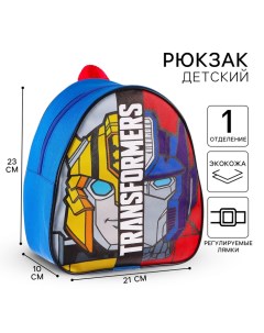 Рюкзак детский 23х21х10 см Трансформеры Hasbro