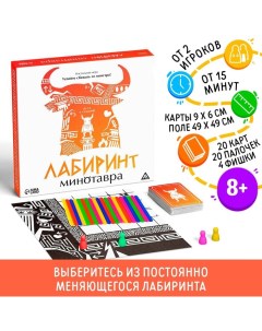 Настольная игра «Лабиринт Минотавра», 8+ Лас играс