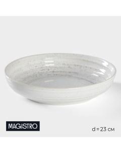 Салатник фарфоровый Urban, 1250 мл, d=23 см, цвет белый в крапинку Magistro