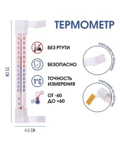 Термометр, градусник уличный, на окно "Престиж", на липучке, на гвоздике, от -60°С до +60°С Take it easy