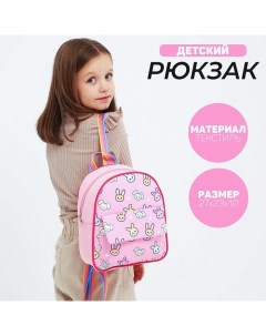 Рюкзак детский для девочки текстильный Зайчики 27х23 10 см Nazamok kids