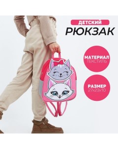 Рюкзак школьный текстильный Котята с нашивками 27х23 10 см Nazamok kids