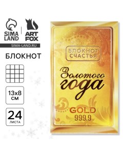 Новый год Блокнот денежный Золотого года 24 листа Artfox