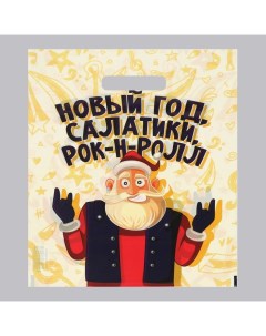 Пакет "Салатики,Рок-н-Ролл", полиэтиленовый с вырубной ручкой, 30х40 см. Upak land