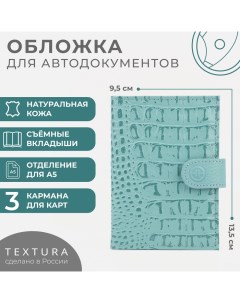 Обложка для автодокументов, цвет зелёный Textura