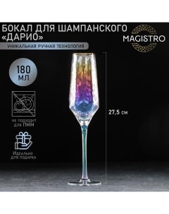 Бокал для шампанского стеклянный Дарио 180 мл 5 27 5 см цвет перламутровый Magistro