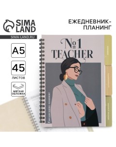 Планинг ежедневник на спирали с разделителями Учителю Teacher 1 А5 45 листов Artfox