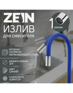 Излив для смесителя ZEIN, 3/4", гибкий, силикон, нержавеющая сталь, 50см,сетка пластик,синий Zein