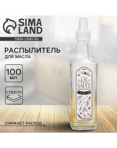 Бутылка для масла распылитель с дозатором Oil Sause vinegar 100 мл Дорого внимание