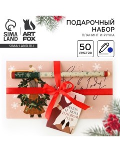 Подарочный набор новогодний, планер и ручка «Сияй в Новом Году!» Artfox