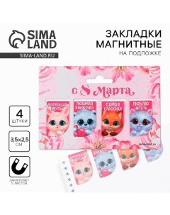 Магнитные закладки мини «Зверята», 4 шт Artfox