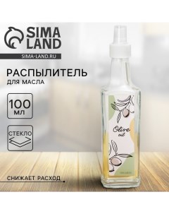 Бутылка для масла распылитель с дозатором Olive oil 100 мл Дорого внимание