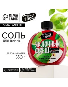 Соль для ванны, 350 г, аромат яблока, BEAUTY FOOD Beauty fox