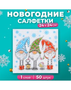 Салфетки бумажные новогодние 24х24 см 50 шт с рисунком Сказочные гномы Гармония цвета