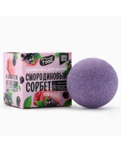 Бомбочка для ванны, 130 г, аромат смородины, BEAUTY FOOD Beauty fox