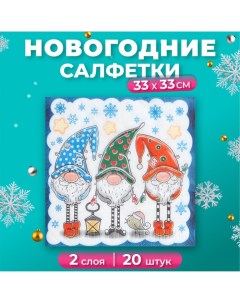 Новогодние салфетки бумажные Новогодние гномы 33х33 см 2 слоя New line fresco