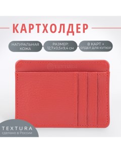 Картхолдер TEXTURA, цвет красный Textura