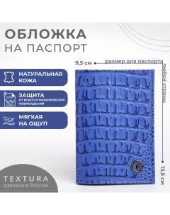 Обложка для паспорта, цвет сиреневый Textura