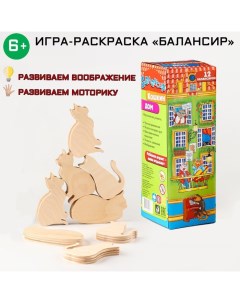 Развивающая детская настольная игра-раскраска "Балансир. Кошкин дом", 12 элементов Задира плюс