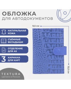 Обложка для автодокументов, цвет сиреневый Textura